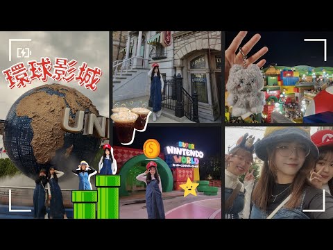 [N-LOG #25 妮娜GO亂走] 大阪環球影城一日遊🧸｜大白鯊太逼真 小小兵列車玩到頭暈🤢 哈利波特禁忌之旅 化身任天堂賽車手🎮 最後追著殭屍跑的萬聖節夜🎃 with my best friend