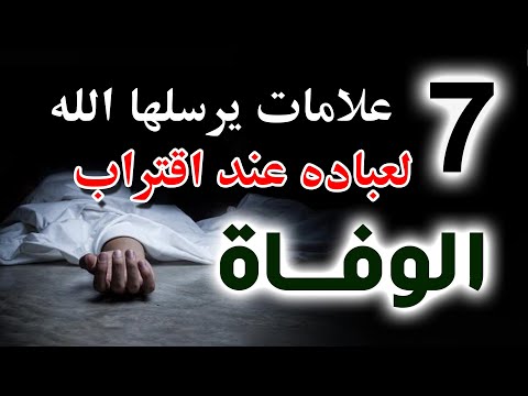 7 Signs That, If You See Them, Warn of the Imminent Death They are sent by God to the righteous