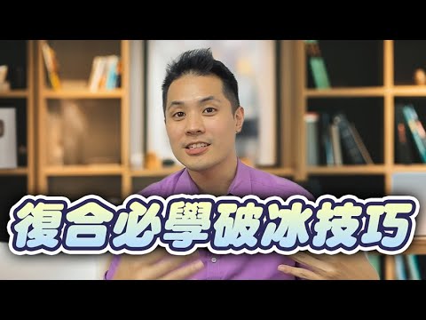 讓前任超想你的底層邏輯和破冰對話詳解 – 失戀診療室LoveDoc
