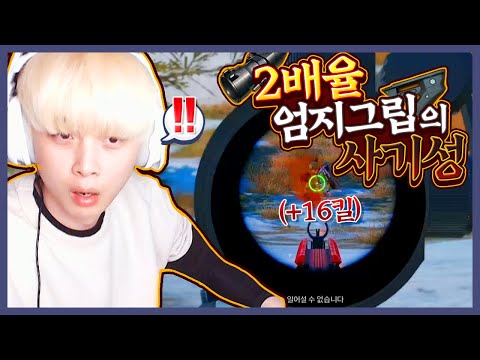 요즘 쓰는 개사기 조합..베릴 2배율+엄지그립