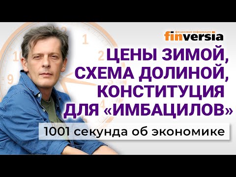 New Year's Prices. The "Dolina Scheme." A Constitution for "Imbaciles." The Economy in 1001 Seconds