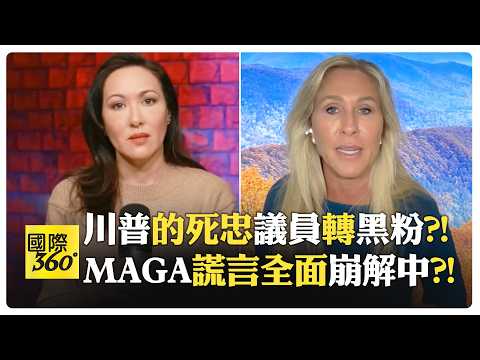 【全程字幕】川普上任狂談外國 美國優先去哪了?! 美國內戰邊緣?! 美國人集體清醒中?! 只剩嬰兒潮相信那套?!【國際360】20260205@全球大視野Global_Vision