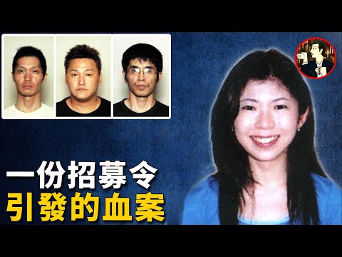 暗網上的一份招募令，讓女白領慘遭3名暴徒襲擊，名古屋暗網攻擊事件