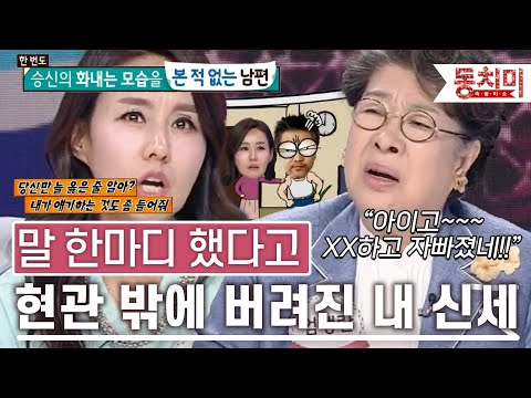 [TALK 쏘다] 말 한마디 했다고 쓰레기처럼 현관 밖에 버려진 내 신세... l #TALK 쏘다