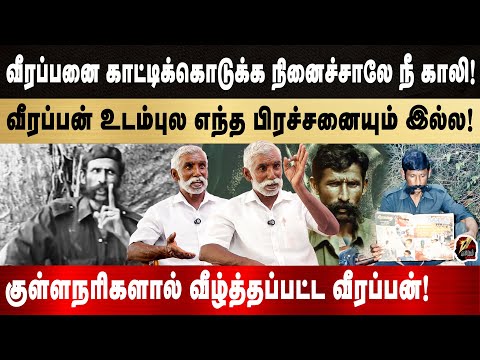 நேருக்கு நேரா Veerappan - ஐ ஜெயிக்கவே முடியாது! துரோகம் செஞ்சா Veerappan க்கு புடிக்காது.