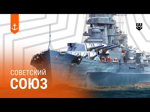 Один из самых амбициозных проектов в истории кораблестроения — Советский Союз