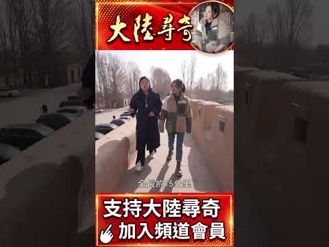 余佳怡帶你爬長城【大陸尋奇 #shorts 】 @ctvchinatv ​