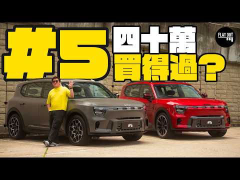 640匹smart #5 Brabus 44萬有找真抵玩？巨型內籠豪華又闊落！驚喜程度不及smart #1 ? | Flat Out Review #FlatOut試車 #地板油 #smart