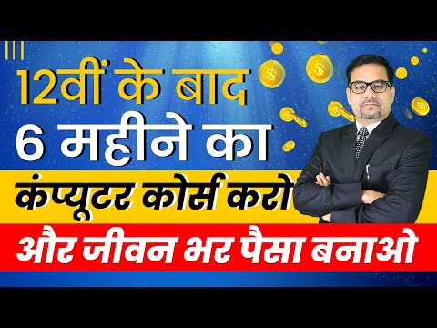 6 Months Best Computer Courses after 12th | Best Computer Courses To Earn More Money
