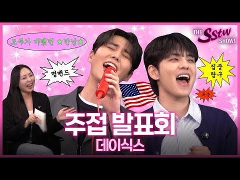 [SUB] Is it too much to wish this video hits 600K views? 😭 | #DAY6 #데이식스 | #DAY6 | SSTW SHOW 3