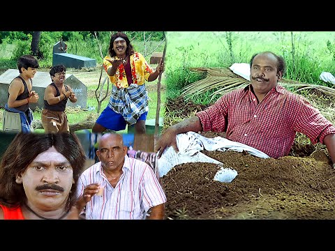 எவண்டா என்னைய தூங்கும்போது பொதச்சது|வடிவேலு வெட்டியான் Non Stop காமெடி #vadivelu #comedy Video #fun