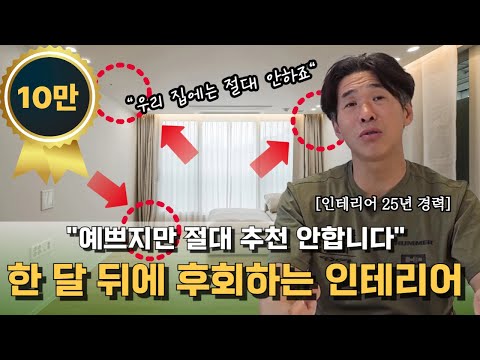 "I'll never do this at my house" TOP 10‼️ Interior design experts with 25 years of experience rev...