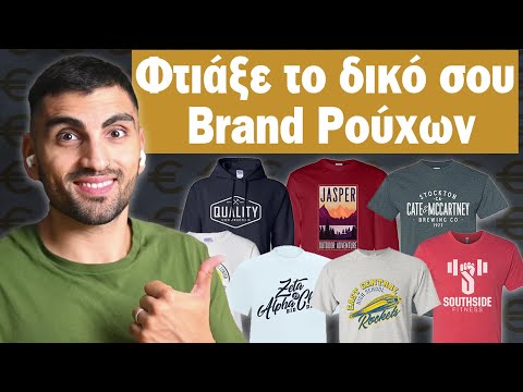Πώς να φτιάξεις κερδοφόρα επιχείρηση Print on Demand (#18)