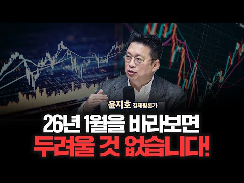 25년 12월 투자전략 : 삼성전자, 내릴 확률 보다 올라갈 확률이 더 높다 | 윤지호 경제평론가 [인뎁스60]