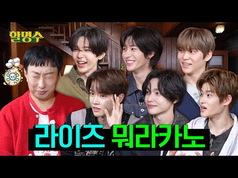 💸Getting ripped off in broad daylight by RIIZE | Halmyungsoo ep.264