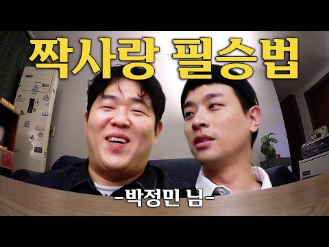 [Forever Waiting For You] Park Jeongmin and Jokbal