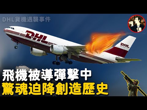 Baghdad DHL plane attack-Attack Over Baghdad