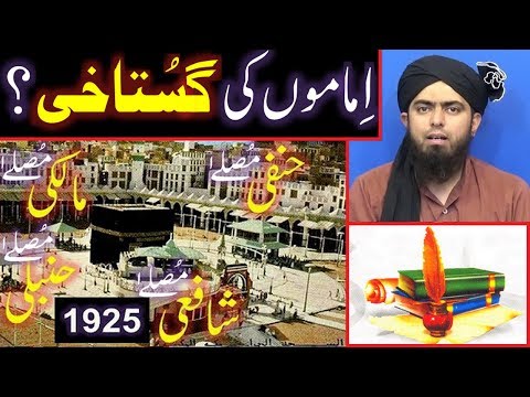 197-Mas'alah : 04-Imamon رحمھم اللہ ki Gustakhi ka ILZAM ??? Taqleed ka Issue ??? Engr۔ Muhammad Ali