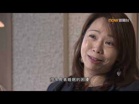 【杏林在線】無眠長者