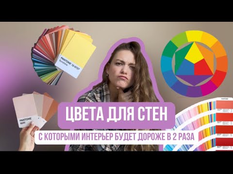Как выбрать цвет стен? Что нужно знать о выборе цвета в интерьере, чтобы не получился колхоз