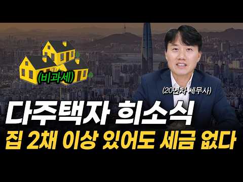 [돈 버는 무료 특강] '다주택자라면 이 영상 꼭 보세요' 부동산 세법, 절세 꿀팁 궁금증 총정리 (지병근 세무사)