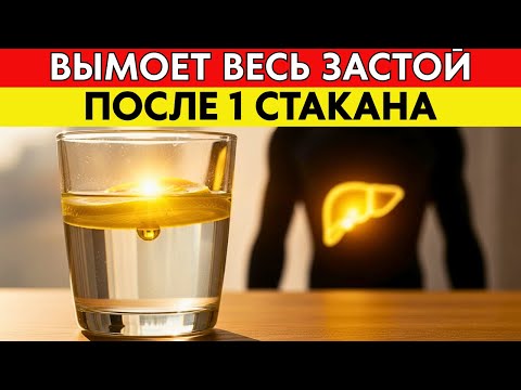 ЗАСТОЙ ЖЕЛЧИ УЙДЕТ НАВСЕГДА! 1 хитрость, чтобы желчь текла как вода