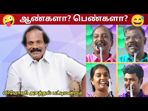 லியோனி சிறப்பு பட்டிமன்றம் | Dindugul Leoni best Pattimandram