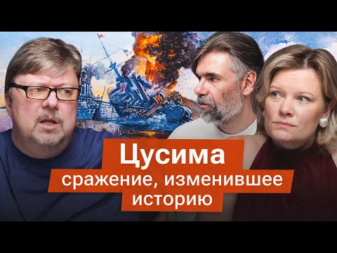 Цусимское сражение. Кто виноват в поражении российского флота?