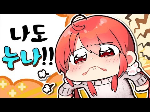 나도 누나라고 불러줘..!!!