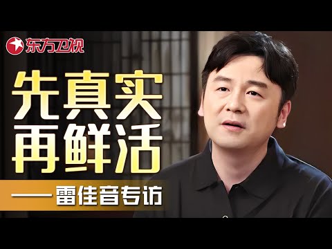 “春节档最忙的人”,金星竟然是他丈母娘？——雷佳音专访｜#雷佳音｜FULL｜上海电视台官方频道