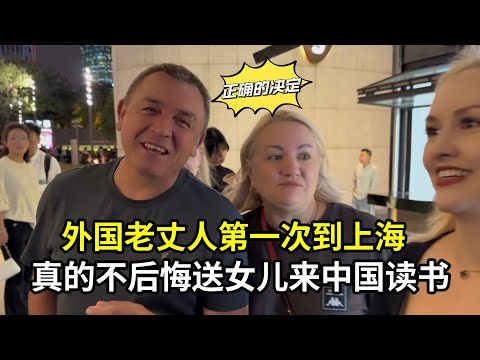 外國老丈人第一次來上海，雙手抱頭難掩震驚：14年前做了正確決定！