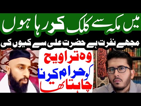 Main Maka Sy Call Kar Raha Ho Muje Nafrat Hai Hazrat Ali Sy Qk Wo Taraweeh Ko Haram Karna Chata tha