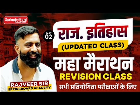 Rajasthan History 2 By Rajveer Sir | राजस्थान का इतिहास | For all compitition Exams #rajveersir