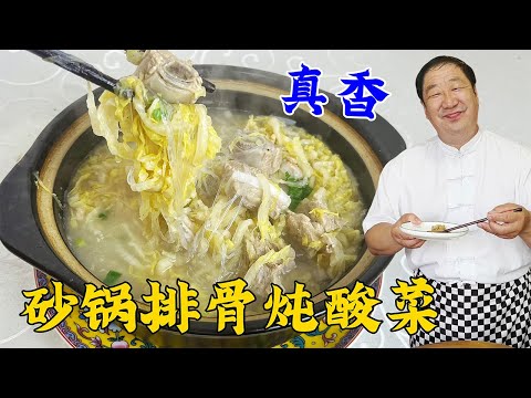 Casserole Spare Ribs and Sauerkraut Stew, Veteran Chef Teaches Proper Stewing Techniques