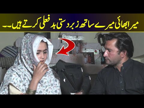 Brother Abu-se Sister || Aina Da Kaltor