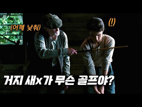 [결말포함/띵작] 흙수저라 무시당하던 캐디 소년이 역대 최연소 세계챔피언에 오른 감동실화