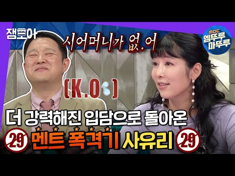[라디오스타] 전보다 더 강력해진 마라 맛 입담..!!😮🔥 엄마가 되어 돌아온 사유리의 근황 토크 | #사유리 #엠뚜루마뚜루 MBC210317방송