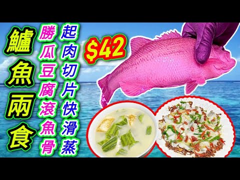 $42鱸魚💞🐟 街市淡水魚檔有得賣💧👈  魚骨🐠滾湯好鮮甜😋魚背起肉🐠 快蒸好滑👍😋 大家不妨試下🙏 好正😋   🩷描述 及 留言 附有 🩷中英文翻譯程序  🩷English Recipe 🩷