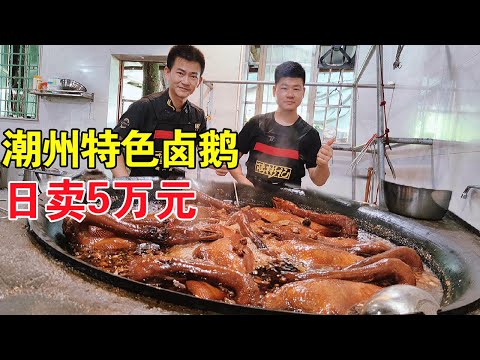 A 30-year-old braised goose shop in Chaozhou can sell for 50,000 yuan a day