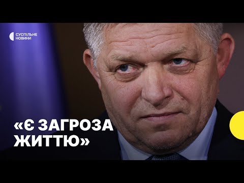 Що відомо про стан прем’єра Фіцо
