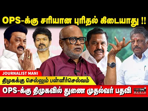 விஜய் மீது எந்த விமர்சனமும் வைக்க கூடாது பியூஷ் கோயல் விடுத்த கட்டளை!! JOURNALIST MANI | OPS | ADMK