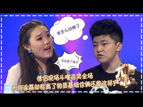 【NEW】涂磊情感《大声说出来》第175期：情侣台上斗嘴逗笑全场！为何涂磊却称“离了物质基础你俩谈什么恋爱”【CBG重庆广播电视集团官方频道】
