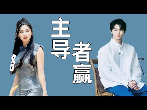 《势均力敌的我们》主导者才是真winner!妍妍快醒醒!!! #恋综 #势均力敌的我们 #大女主