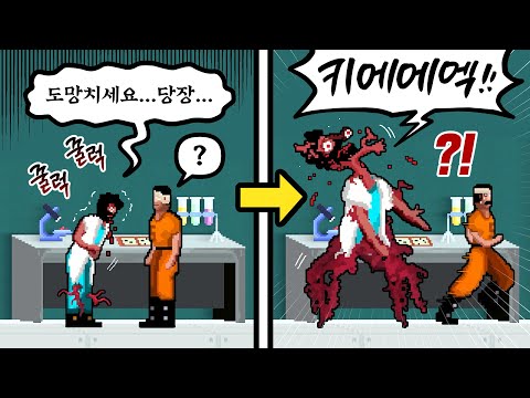 끔찍한 생체실험에 실패한 연구소 탈출하기 - 라투즈 (RATUZ)