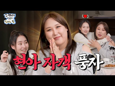 Inviting A Close Friend Who Turned Out To Be Assassin😈 l EP09 l Jo Hyunah's Ordinary Thursday Night