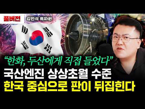 국산엔진 상상초월 수준, 조만간 수십조 원 시장 열린다 | 김민석 특파원 풀버전