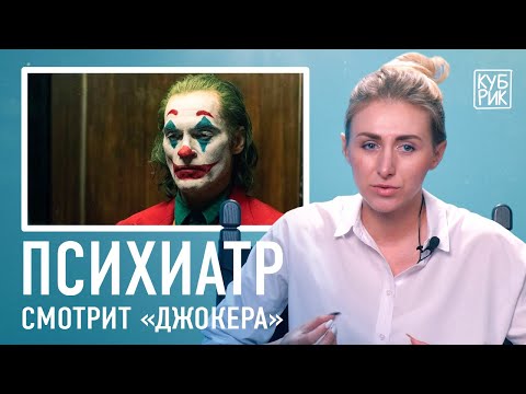 A psychiatrist analyzes scenes from films about psychopaths – “Joker,” “The House That Jack Built...