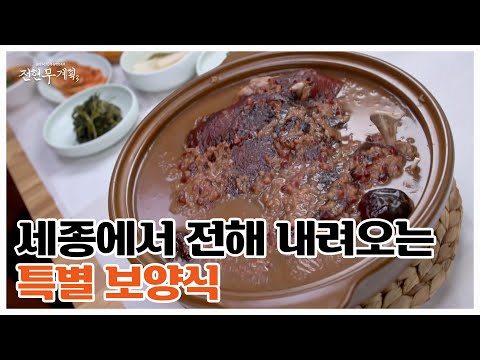 누룽지 말고 ‘두’룽지? 상상도 못 한 팥X오리 조합! 산골에서 직접 채취해 요리한 채소와 함께한 그 맛은? MBN 251219 방송