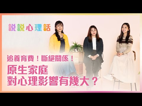 溝通方式：家庭關係決裂個案分享！出律師信斷絕父女關係！追討40萬養育費？缺乏愛、親子關係疏離點解決？如何拉近關係、改善溝通？無計可施最少要懂得3件事 | 心理情緒 | 說說心理話