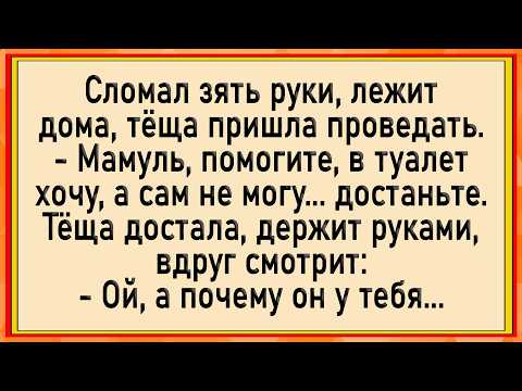 Как тёща за хозяйство схватилась! Сборник свежих анекдотов! Юмор!